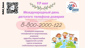 Ежегодно 17 мая отмечается Международный День детского телефона доверия.