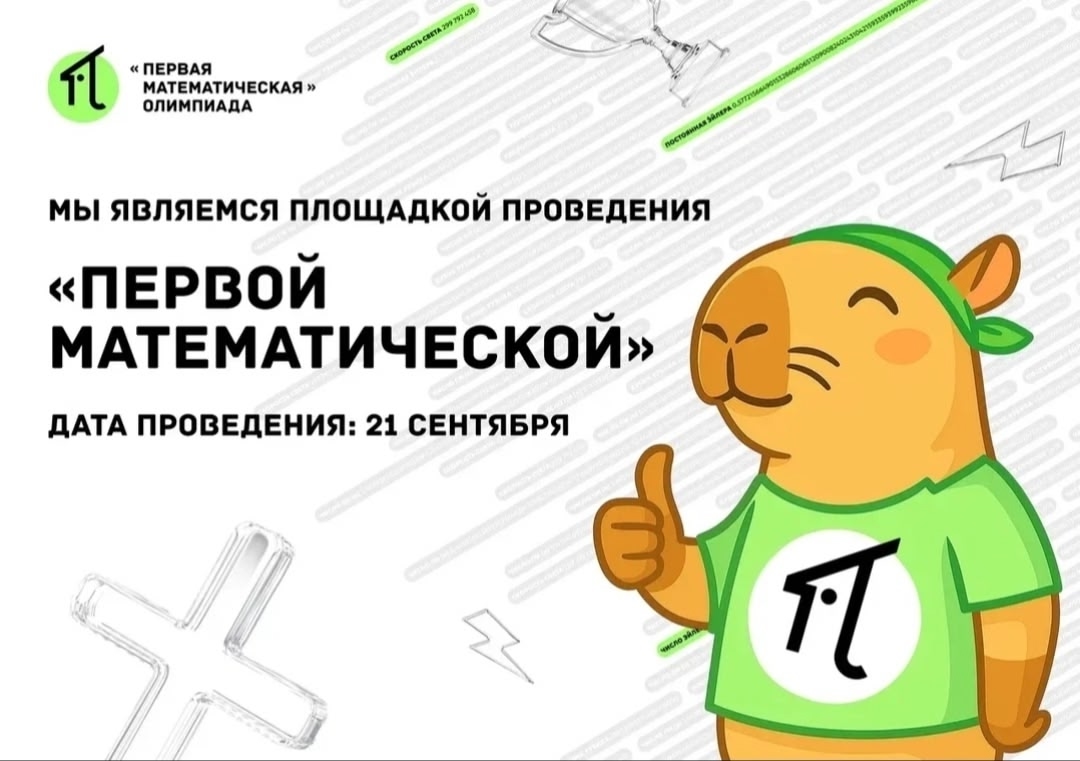 Первая математическая олимпиада.