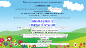 Летний лагерь с дневным пребыванием.
