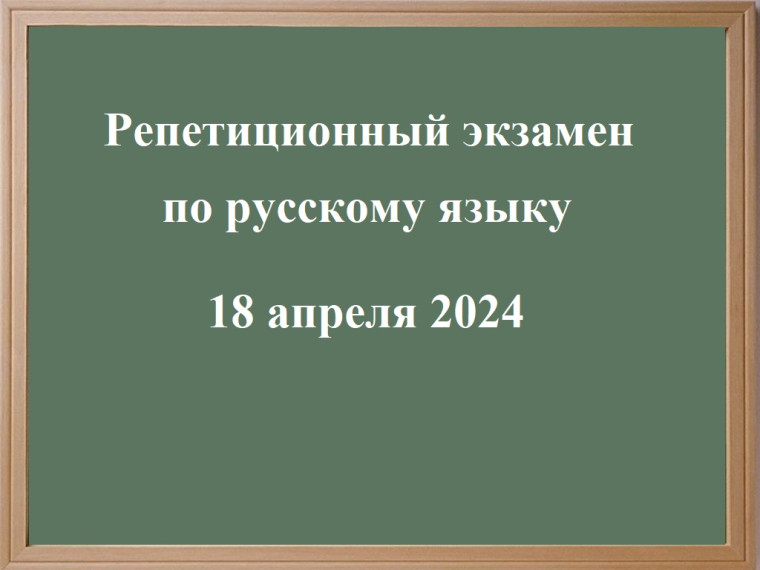 Региональный тренировочный экзамен по учебному предмету «русский язык».