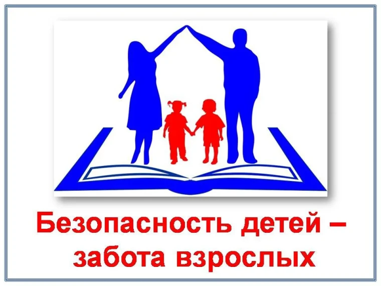 Соблюдение мер безопасности.